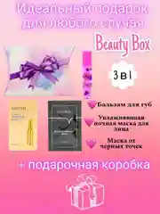 Лавандовый подарочный набор косметики для девушки, женщины, маме, бьюти бокс. Подарок на Новый год