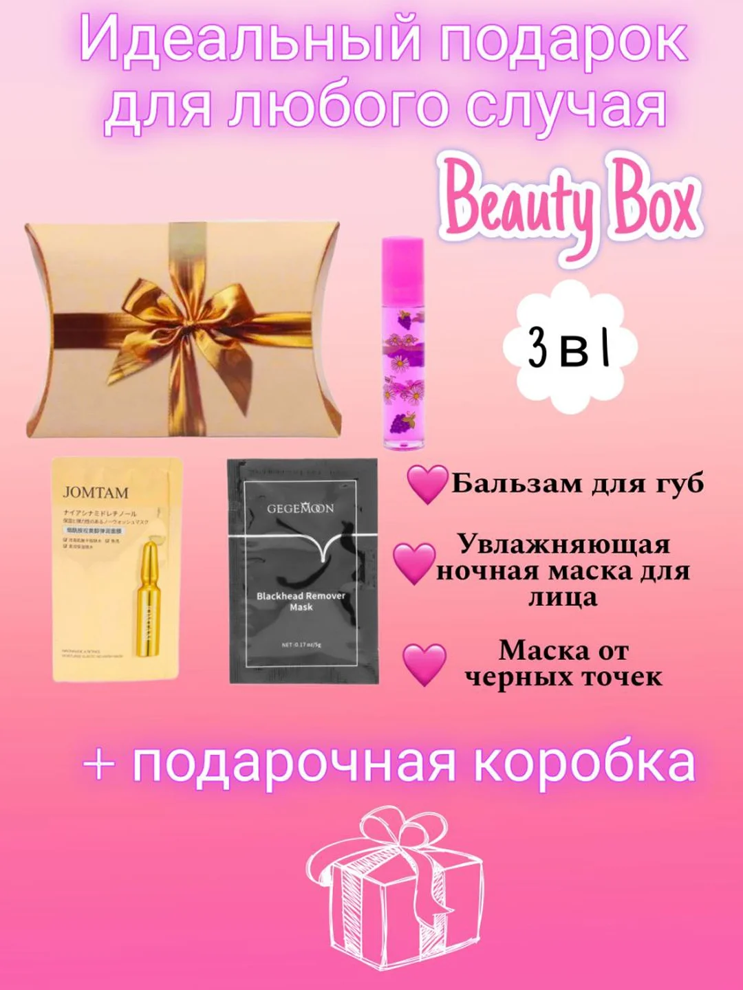 Золотой подарочный набор косметики для девушки, женщины, маме, бьюти бокс. Подарок на Новый год