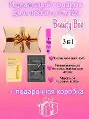 Золотой подарочный набор косметики для девушки, женщины, маме, бьюти бокс. Подарок на Новый год