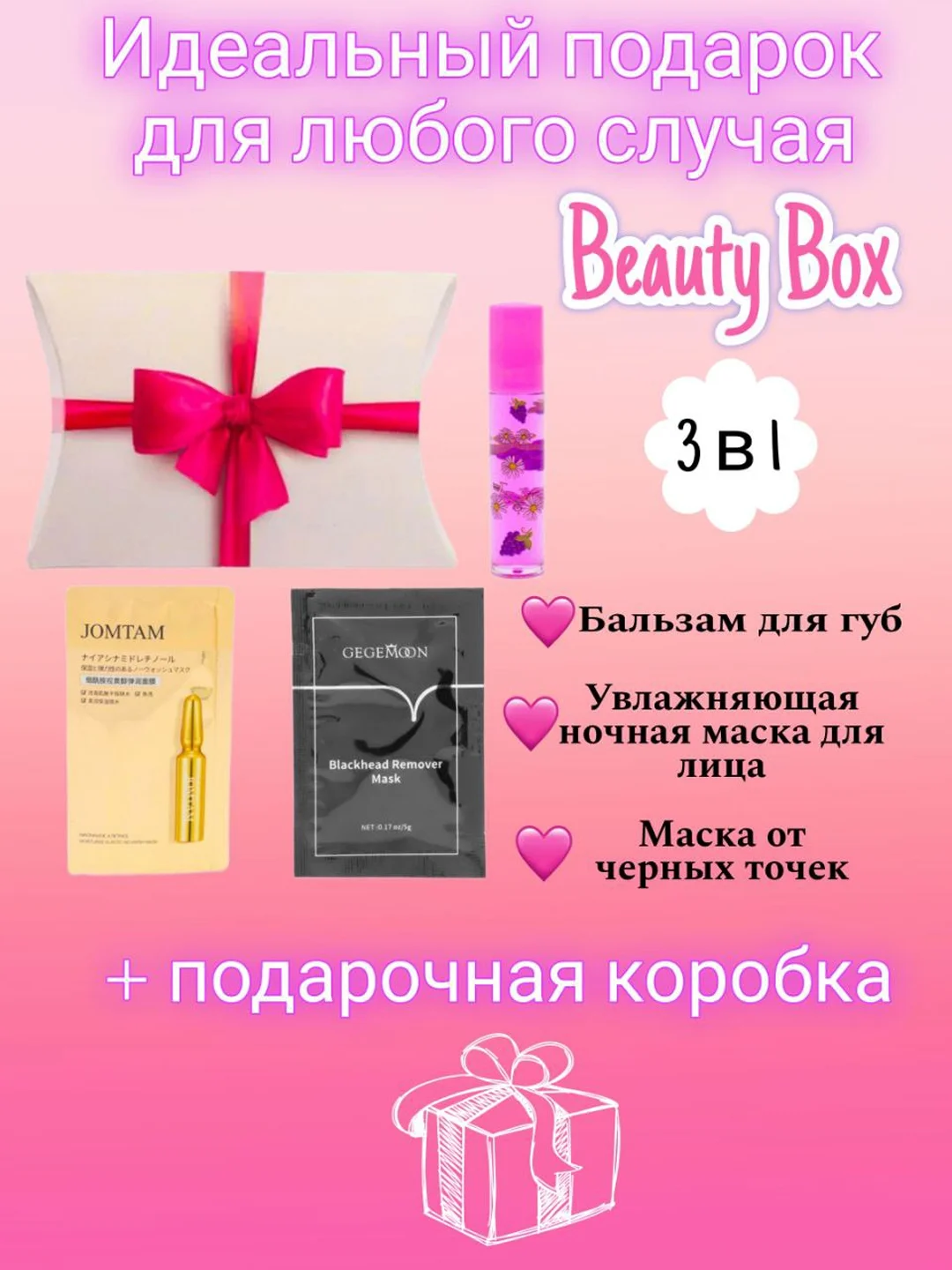 Тёмно-розовый подарочный набор косметики для девушки, женщины, маме, бьюти бокс. Подарок на Новый год