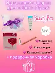 Сиреневый подарочный набор косметики для девушки, женщины, маме, бьюти бокс. Подарок на Новый год