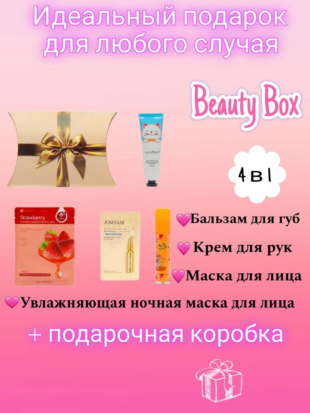 Золотистый хаки подарочный набор косметики для девушки, женщины, маме, бьюти бокс. Подарок на Новый год