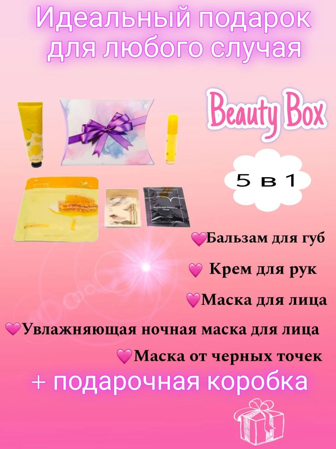 Аметистовый подарочный набор косметики для девушки, женщины, маме, бьюти бокс. Подарок на Новый год