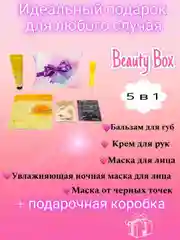 Аметистовый подарочный набор косметики для девушки, женщины, маме, бьюти бокс. Подарок на Новый год