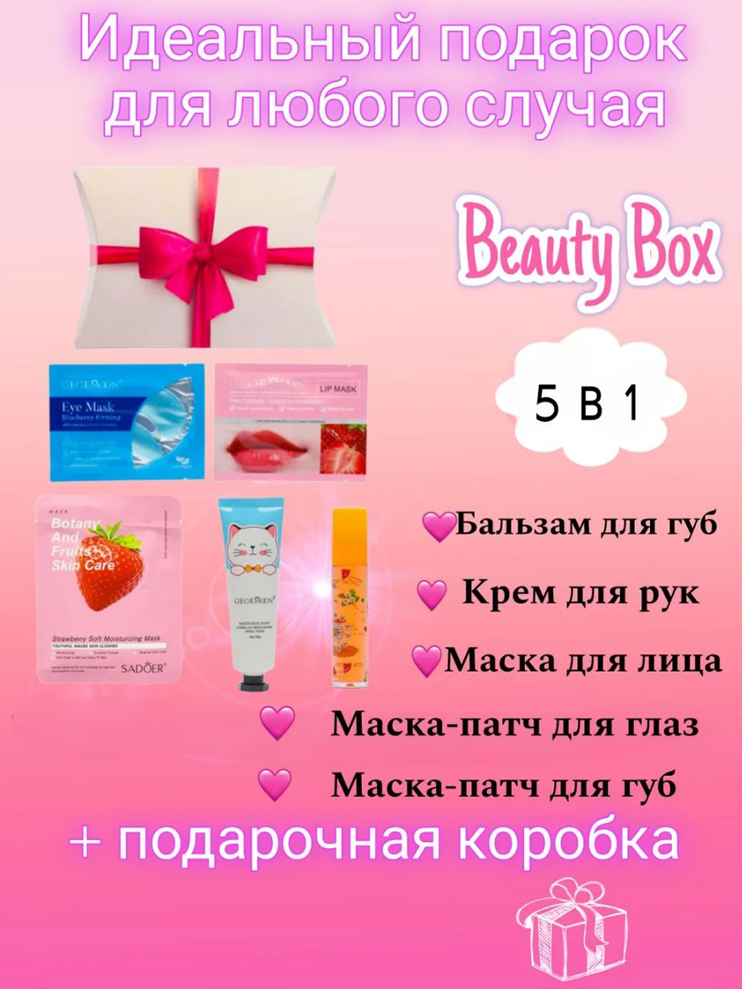Вишнёвый подарочный набор косметики для девушки, женщины, маме, бьюти бокс. Подарок на Новый год