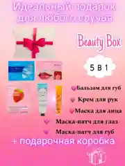 Вишнёвый подарочный набор косметики для девушки, женщины, маме, бьюти бокс. Подарок на Новый год
