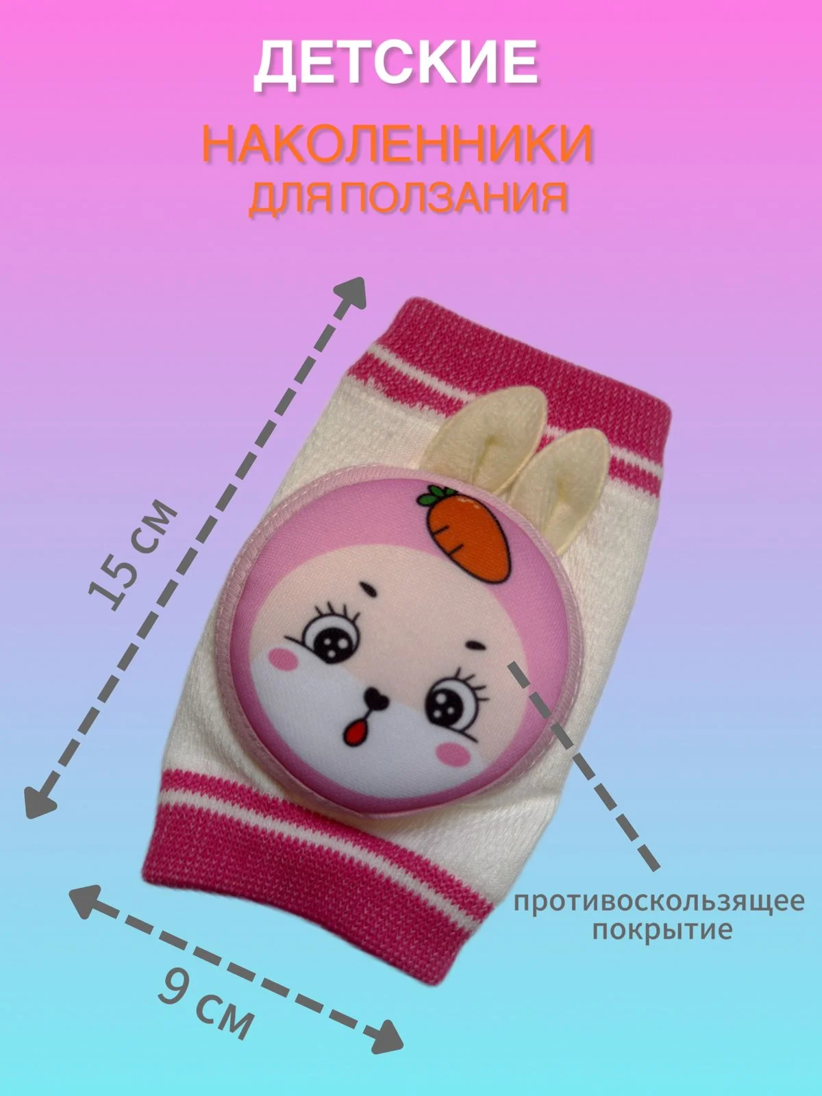 Розовый наколенники для ползания противоскользящие для малышей