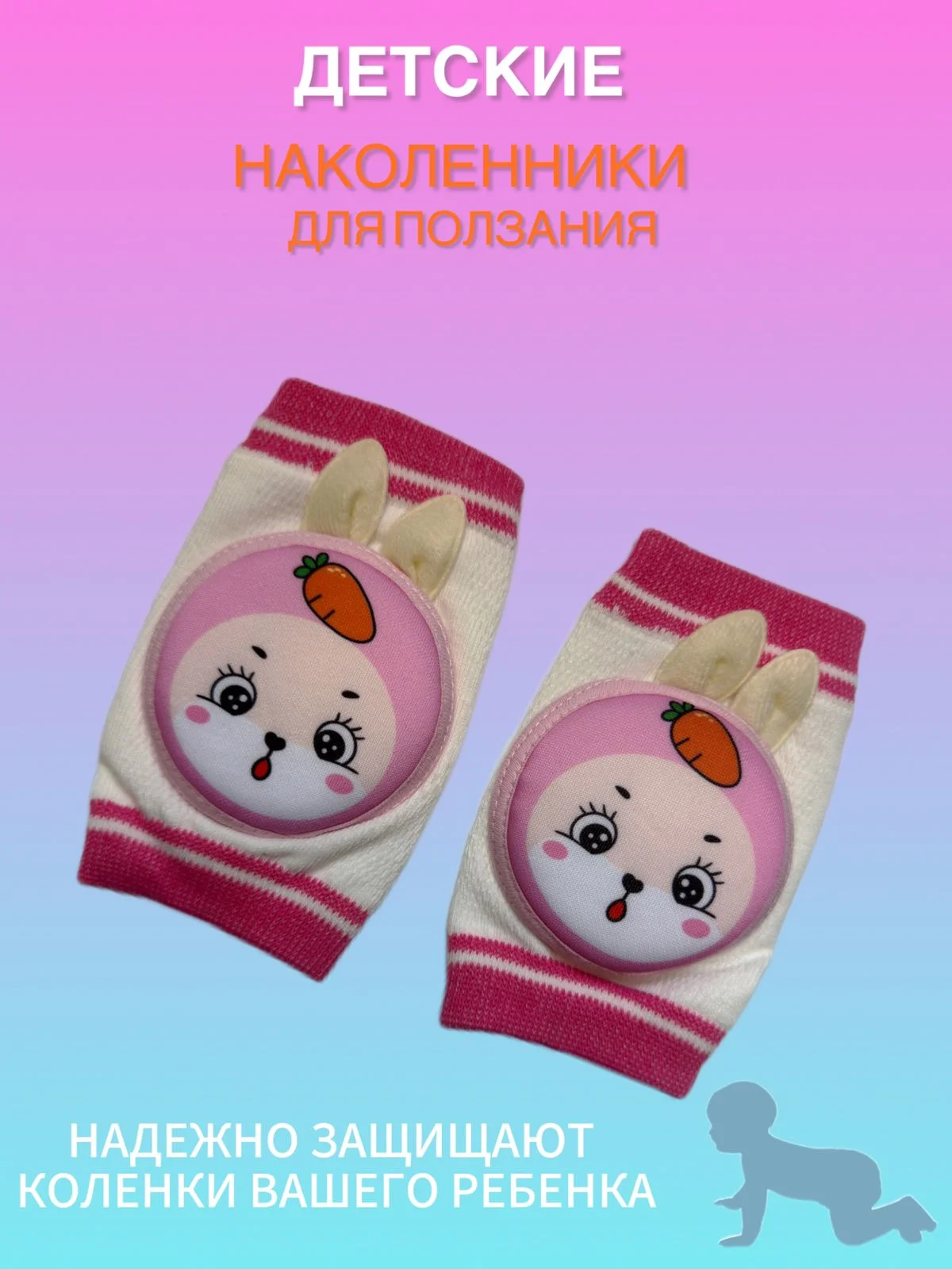 Розовый наколенники для ползания противоскользящие для малышей