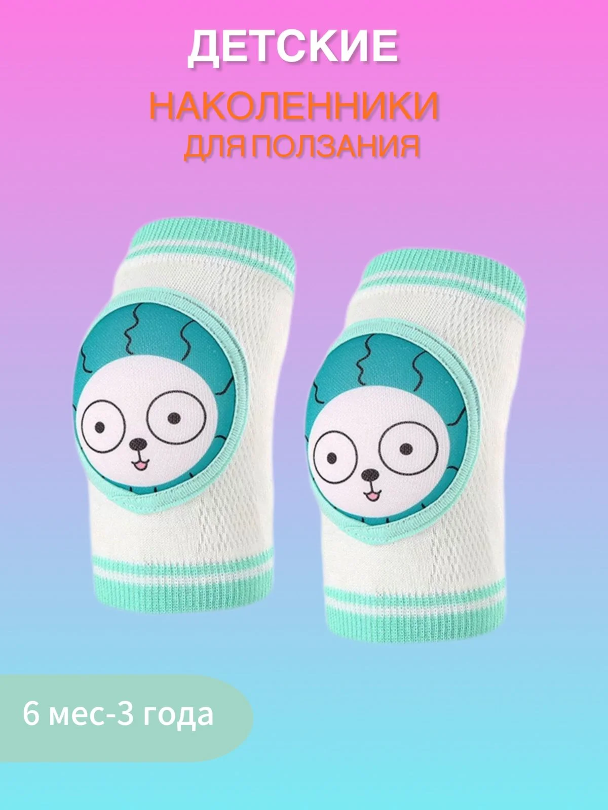 Салатовый наколенники для ползания противоскользящие для малышей