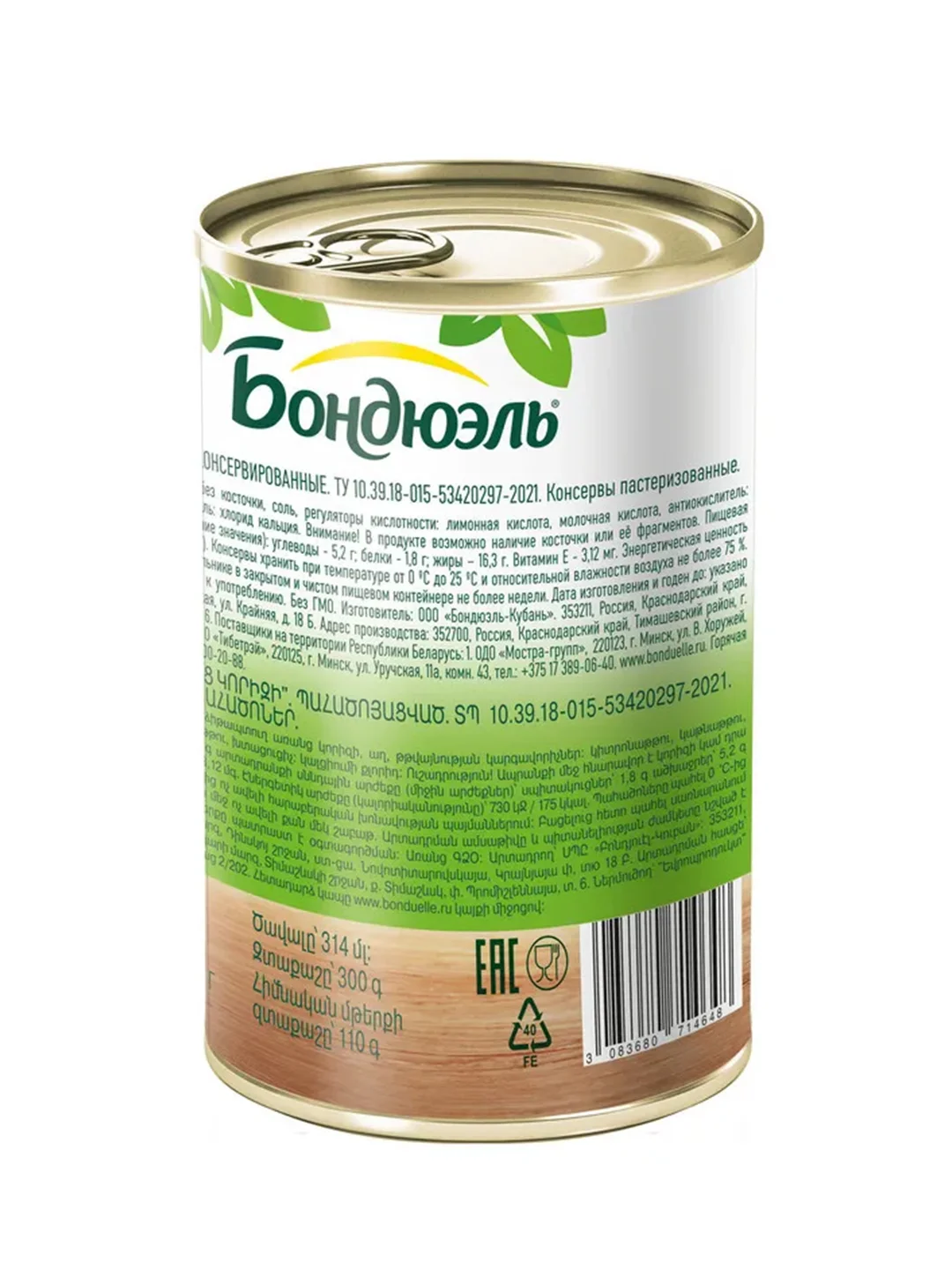 Оливки без косточек BONDUELLE , 300 г