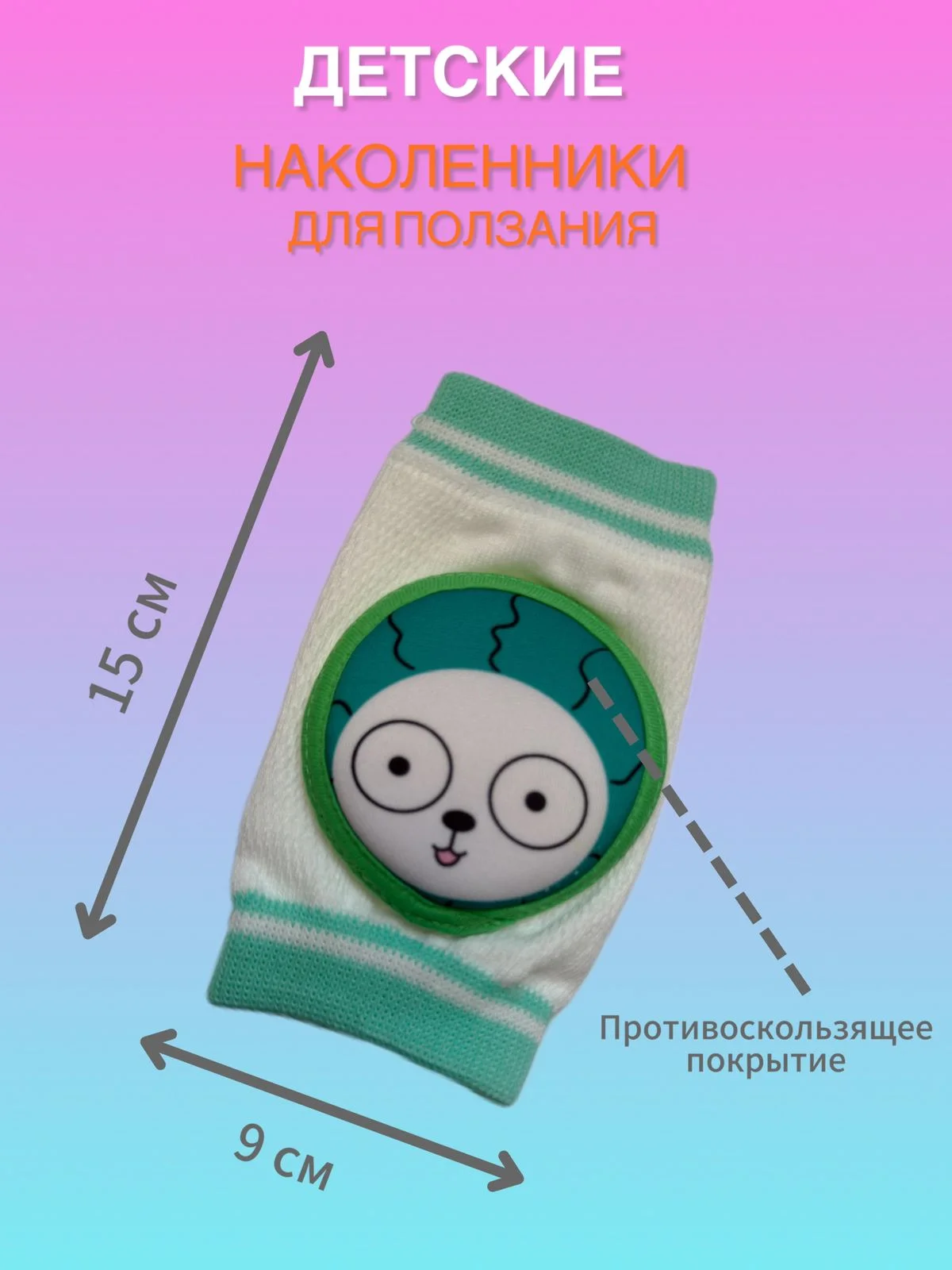 Салатовый наколенники для ползания противоскользящие для малышей