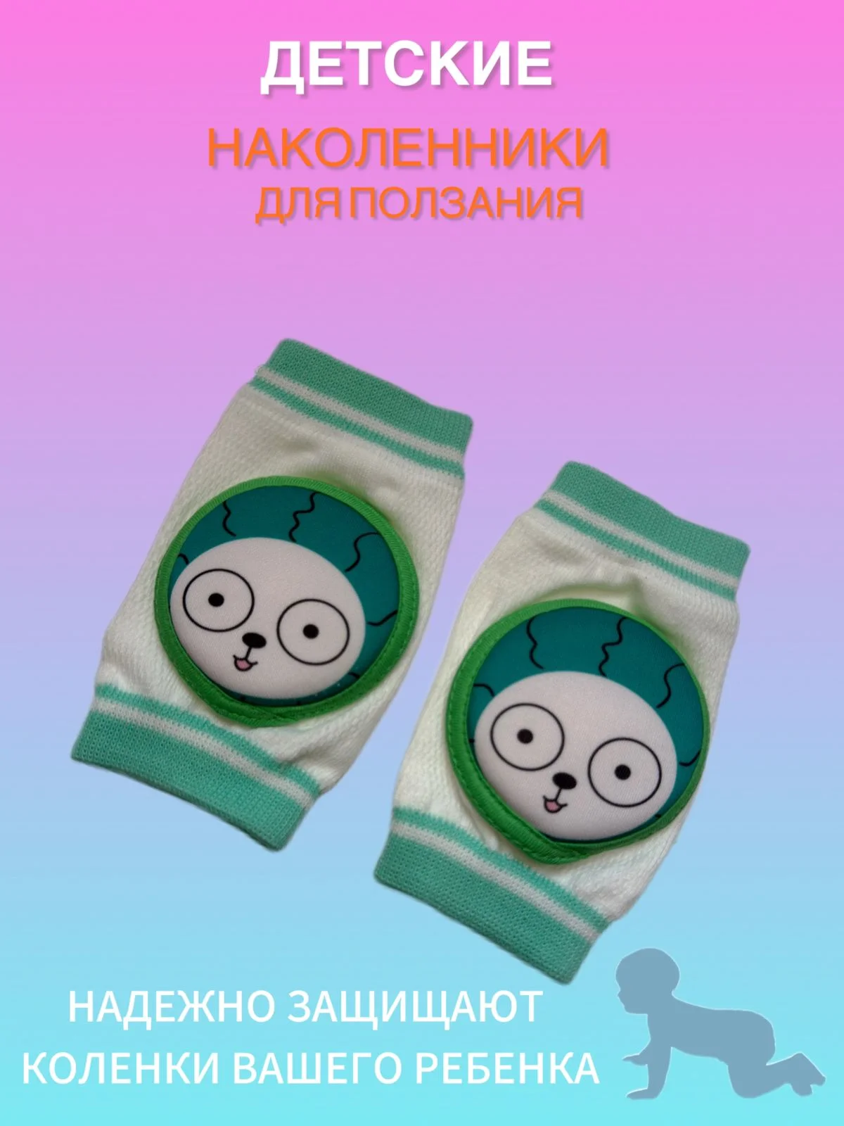 Салатовый наколенники для ползания противоскользящие для малышей
