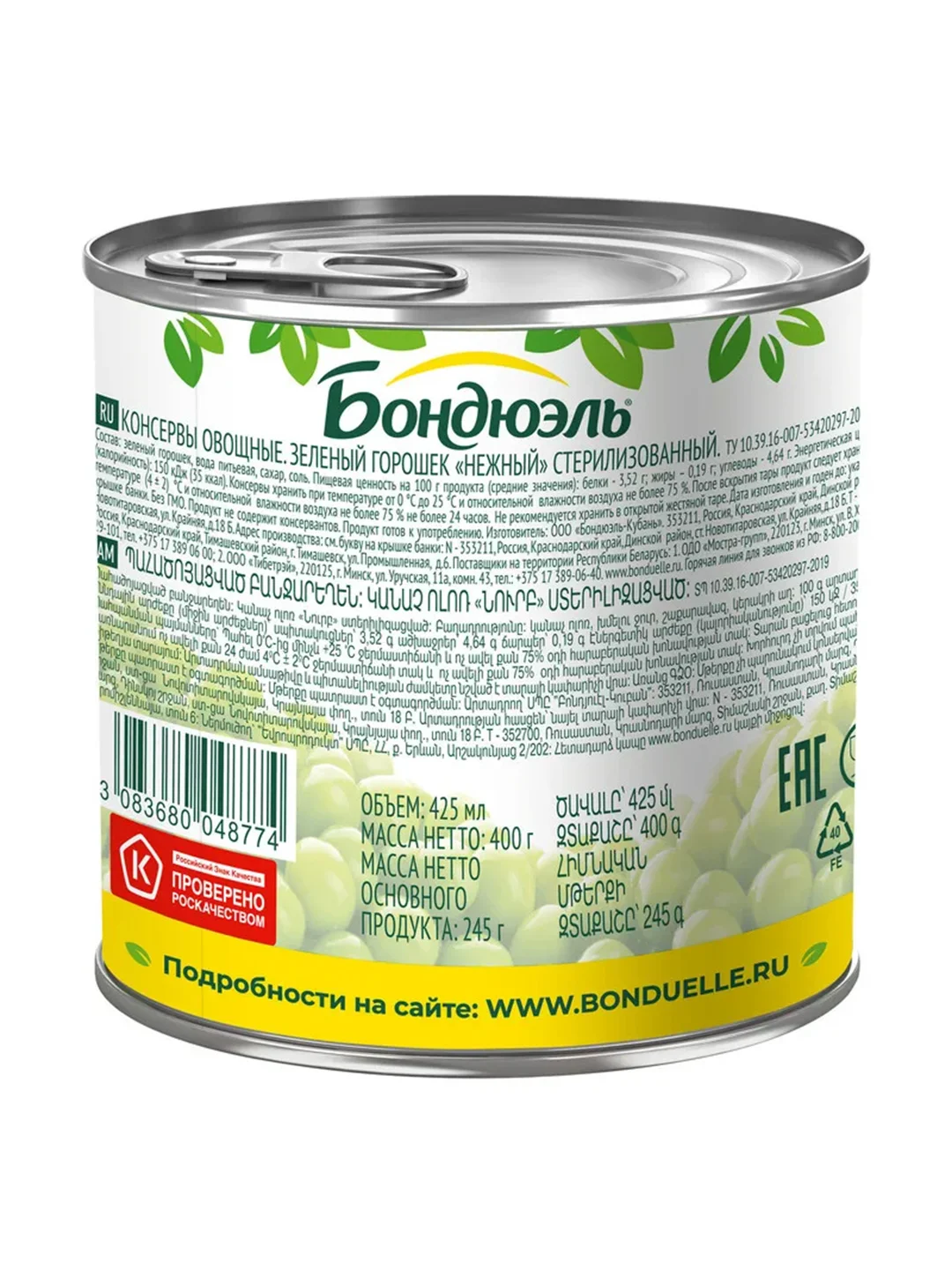 Горошек зеленый BONDUELLE, нежный, 400 г