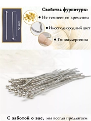 Пины с шариком для создания украшений