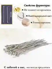 Пины с шариком для создания украшений