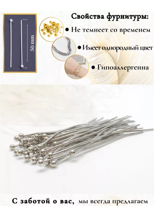Пины с шариком для создания украшений
