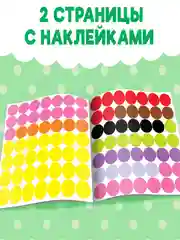 Зеленый наклейки кружочки. Наклеиваем по образцу