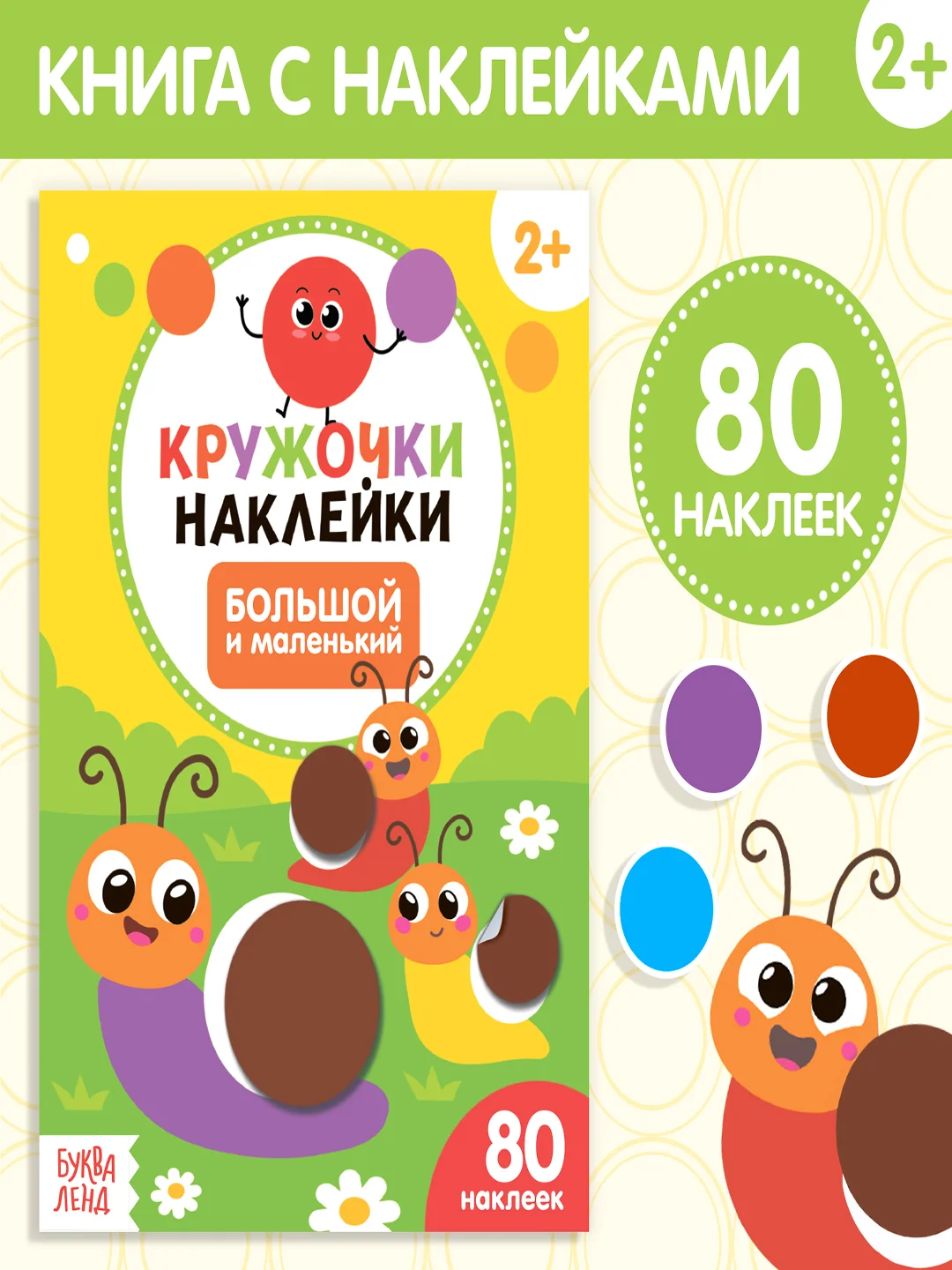 Голубой книга с наклейками "Кружочки"