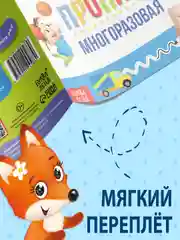 Голубой многоразовая пропись "Пиши-стирай"