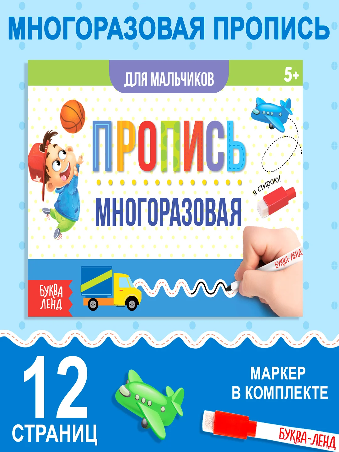 Голубой многоразовая пропись "Пиши-стирай"