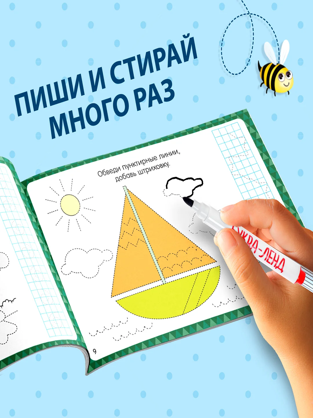 Голубой многоразовая пропись "Пиши-стирай"