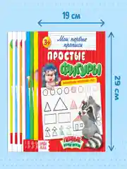 Прописи Обучающие, набор 8 шт