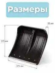 Черный лопата для снега, ковш пластмассовый с металлической планкой для уборки снега 37,5х37,5 см