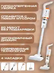 Беспроводной пылесос для дома и автомобиля, для уборки