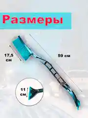 Щетка для снега, 59 см, мягкая щетина, ударопрочный скребок