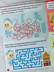 Новогодняя книжка с наклейками Новый год у ворот Зимние игры задания загадки 12стр стикеры