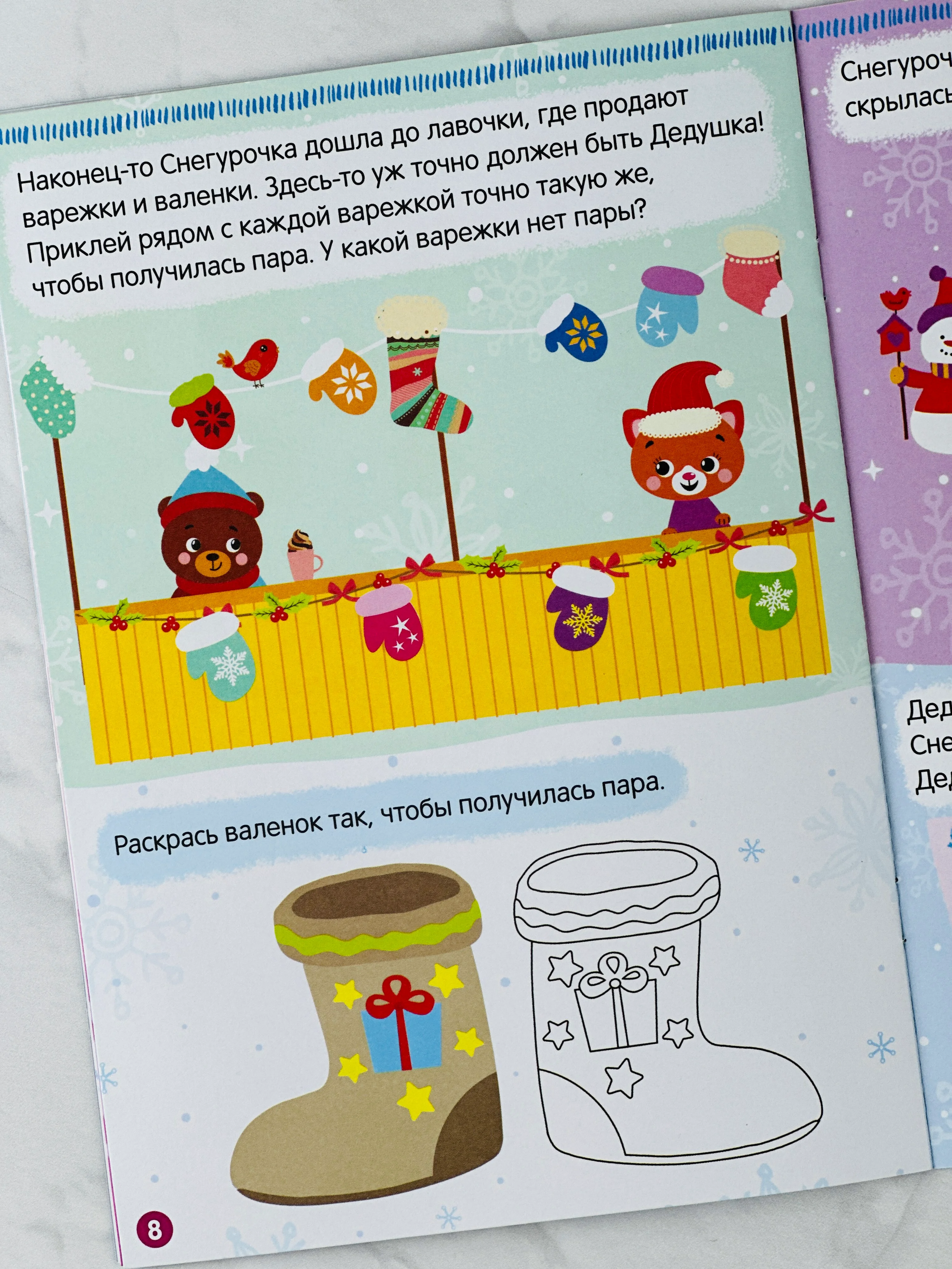 Новогодняя книжка с наклейками Новый год у ворот Зимние игры задания загадки 12стр стикеры