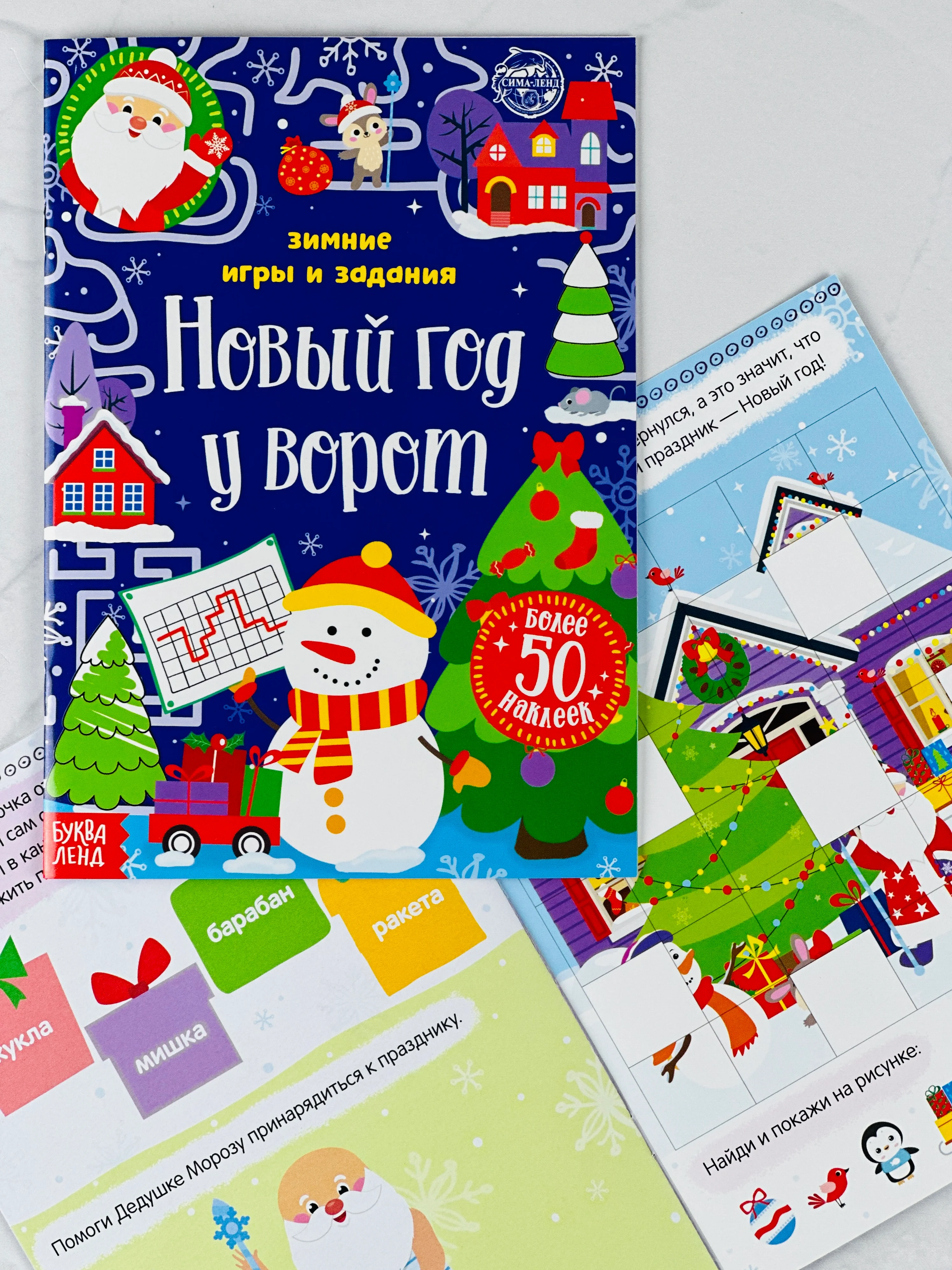 Новогодняя книжка с наклейками Новый год у ворот Зимние игры задания загадки 12стр стикеры