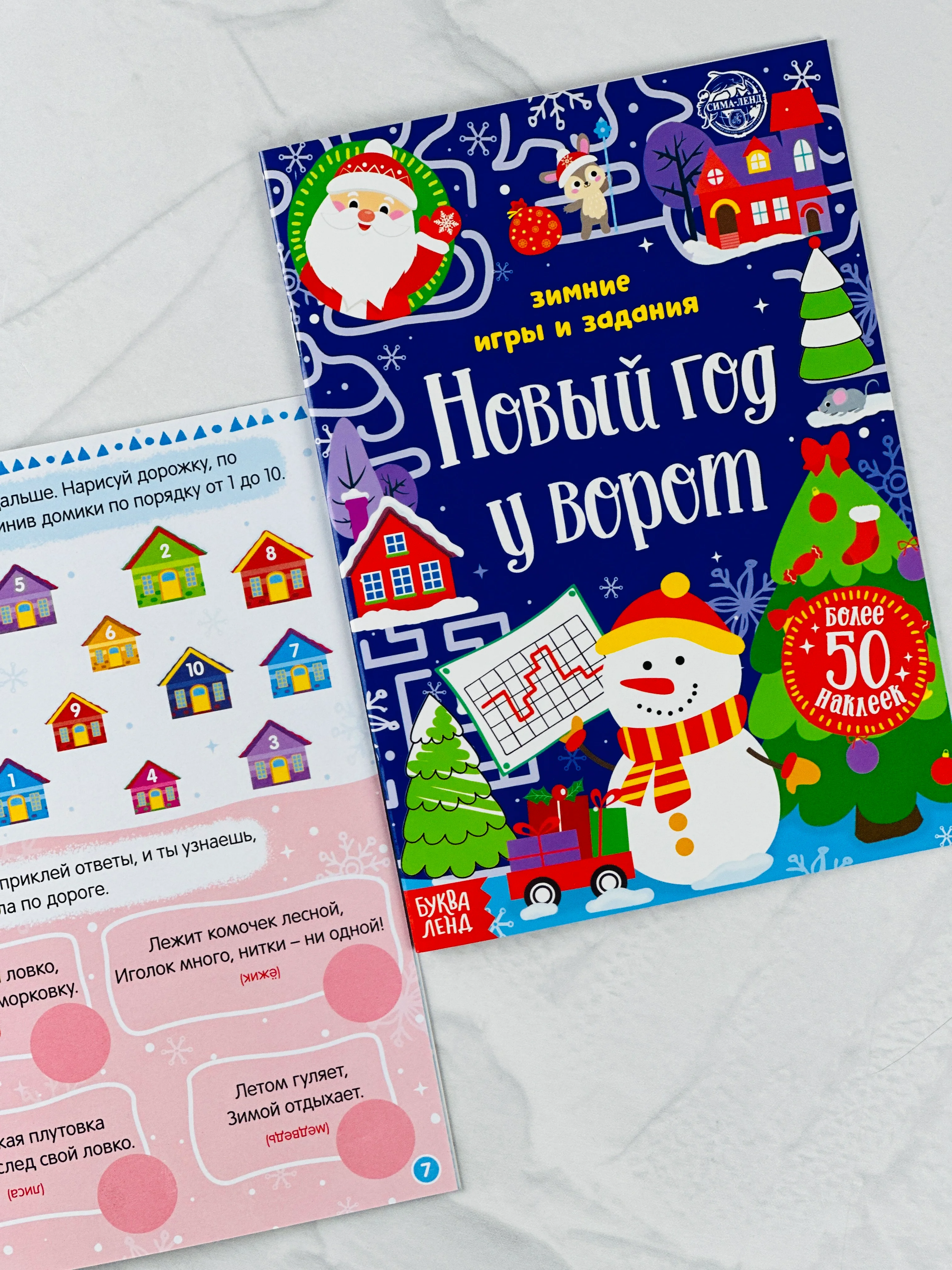 Новогодняя книжка с наклейками Новый год у ворот Зимние игры задания загадки 12стр стикеры