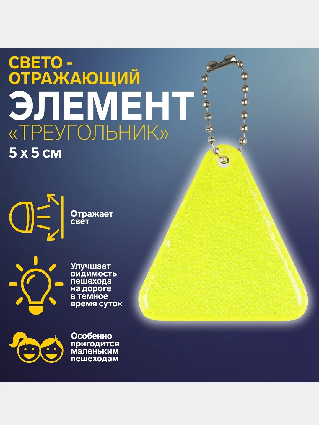 Кремовый светоотражающий брелок, элемент, повязка, наклейка