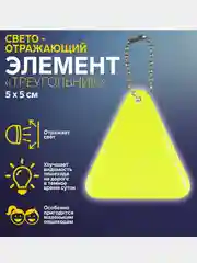 Кремовый светоотражающий брелок, элемент, повязка, наклейка
