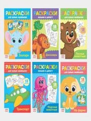 Раскраски в дорогу, набор, 6 шт