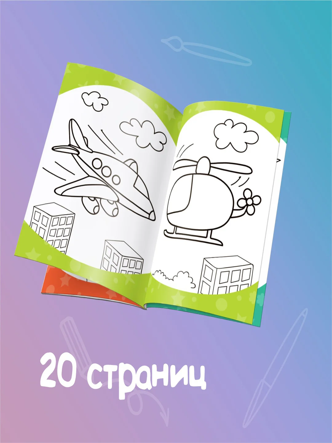 Раскраски в дорогу, набор, 6 шт