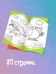 Раскраски в дорогу, набор, 6 шт