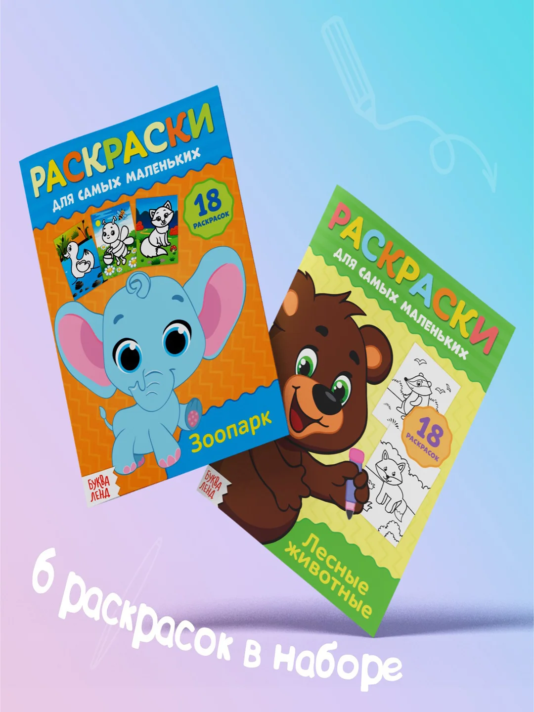 Раскраски в дорогу, набор, 6 шт