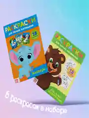 Раскраски в дорогу, набор, 6 шт