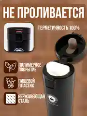 Черный термокружка универсальная автомобильная