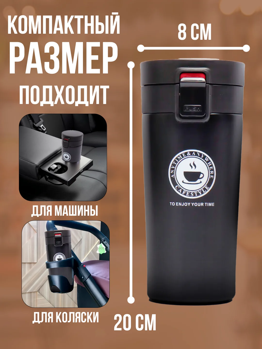 Черный термокружка универсальная автомобильная