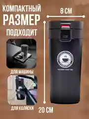 Черный термокружка универсальная автомобильная