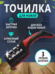 Красный точилка для ножей Ножеточка Заточка