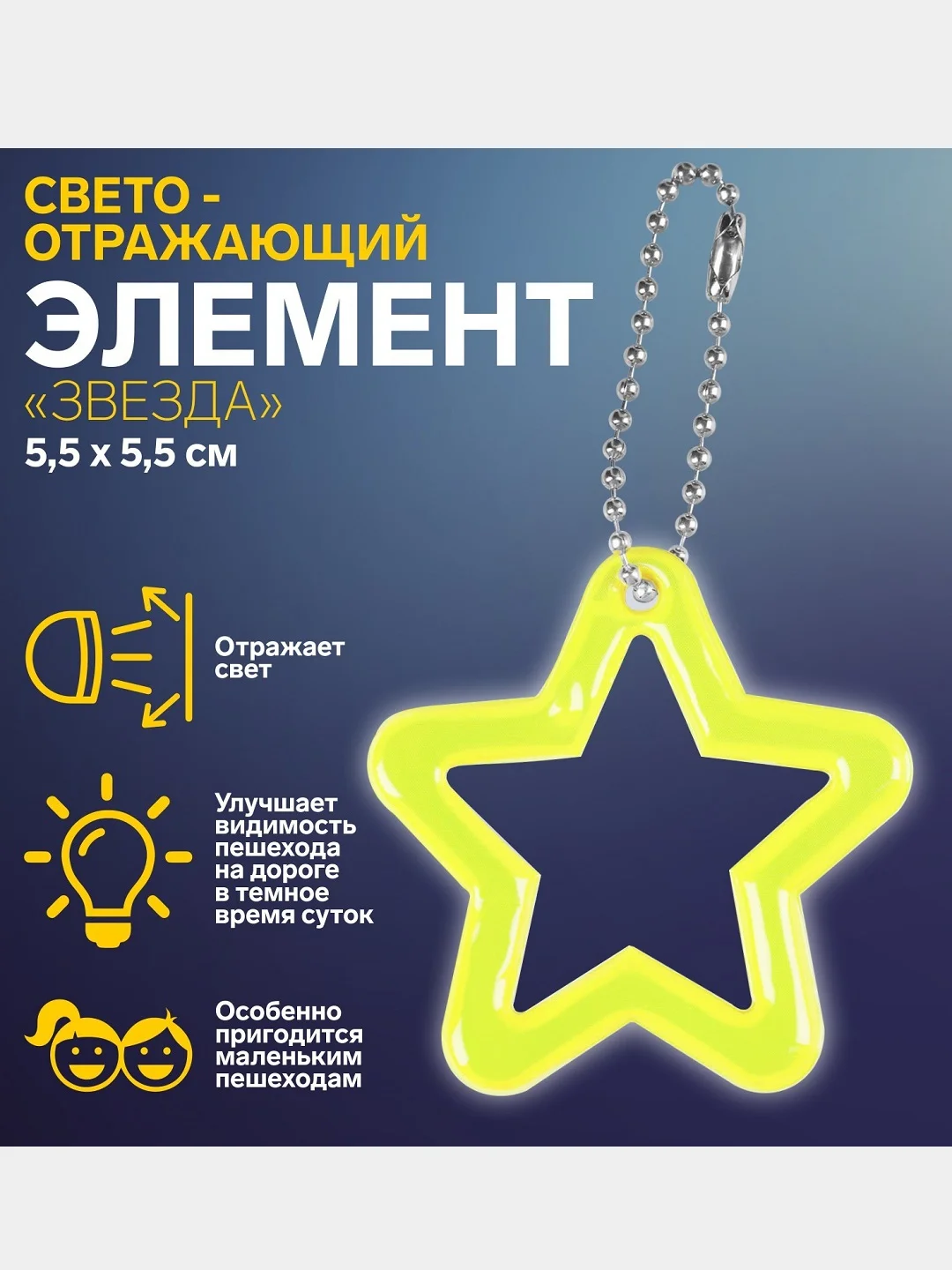 Лимонный светоотражающий брелок, элемент, повязка, наклейка