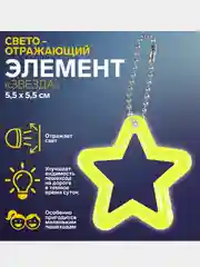 Лимонный светоотражающий брелок, элемент, повязка, наклейка