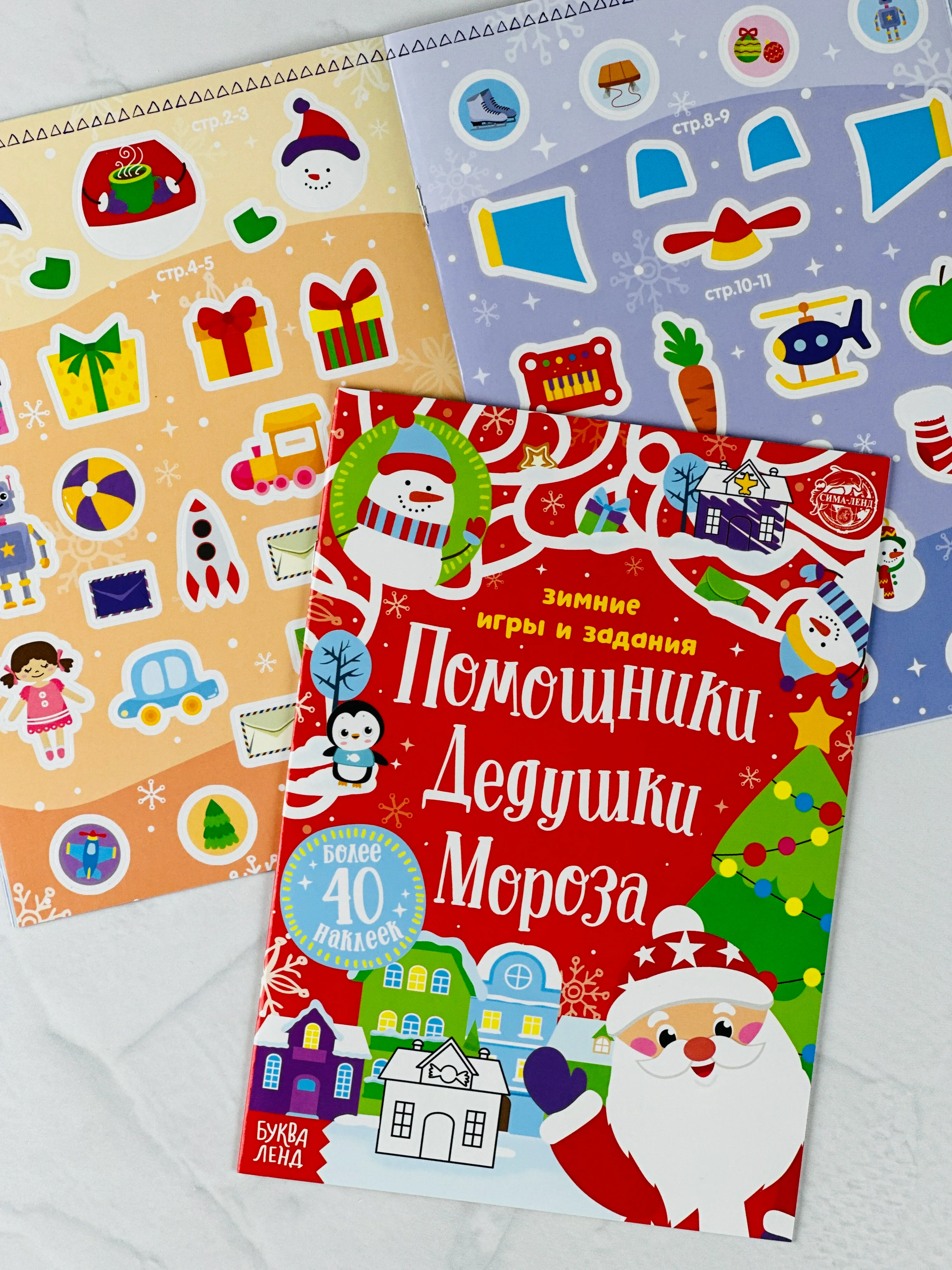 Новый год Книжка с наклейками для малышей Помощники Дедушки Мороза игры задания 12стр