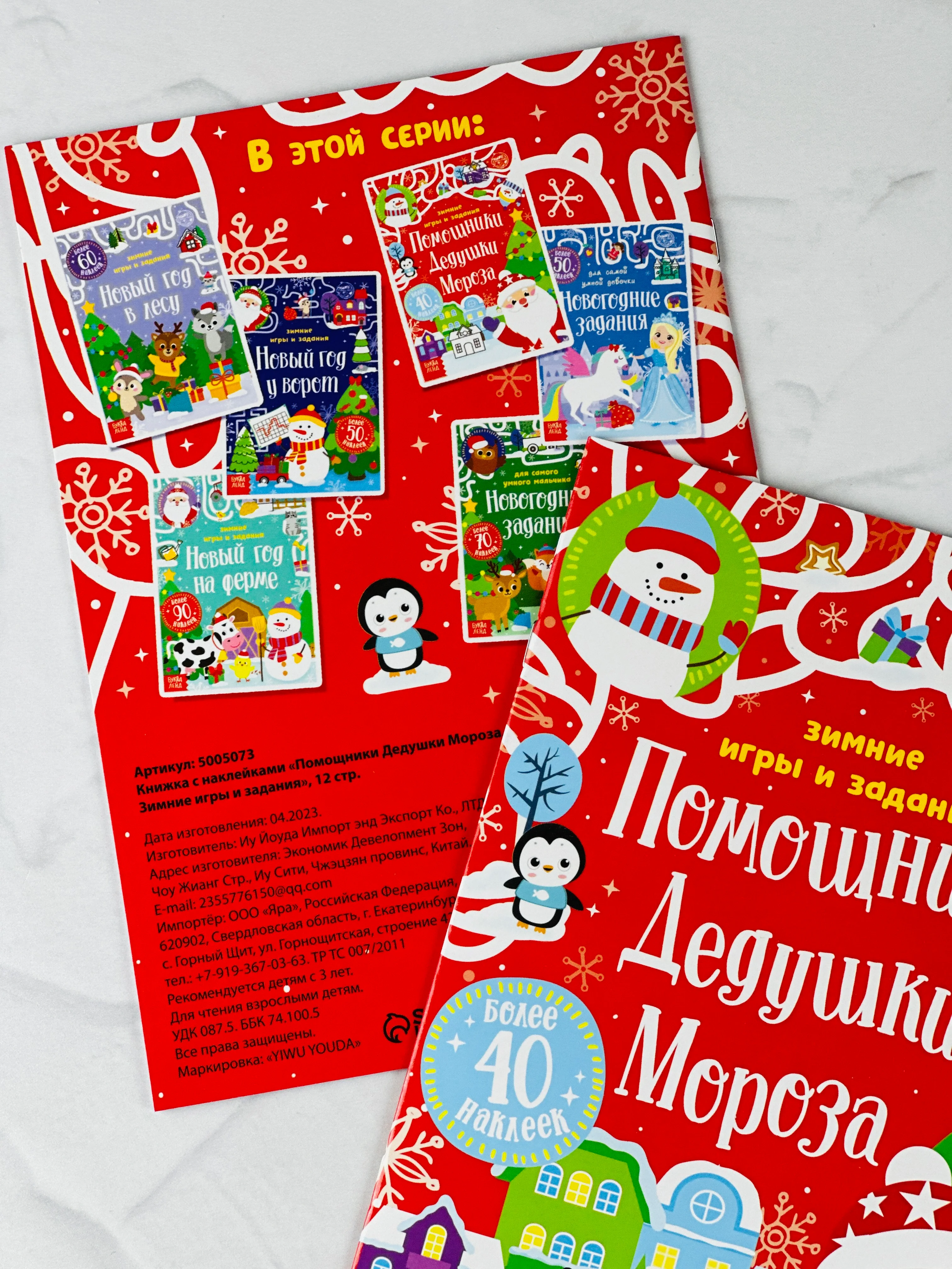 Новый год Книжка с наклейками для малышей Помощники Дедушки Мороза игры задания 12стр
