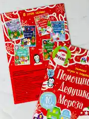Новый год Книжка с наклейками для малышей Помощники Дедушки Мороза игры задания 12стр