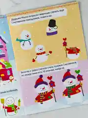 Новый год Книжка с наклейками для малышей Помощники Дедушки Мороза игры задания 12стр